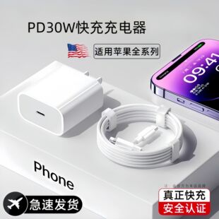 Suitable for Apple 14 charging head PD fast charging 30W fast charging head 3C certification fast charging 30W fast charging full series charger