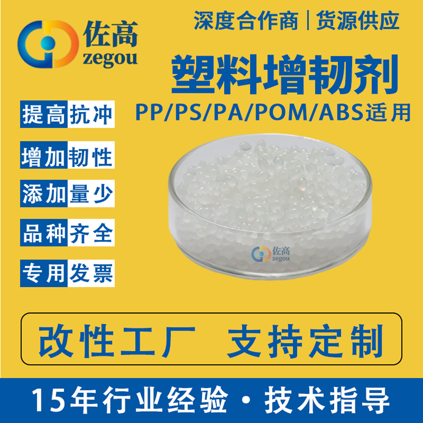 塑料增韧剂PE/PP/PA/ABS/PC/PBT/PET/PVC塑胶抗冲耐寒防脆裂