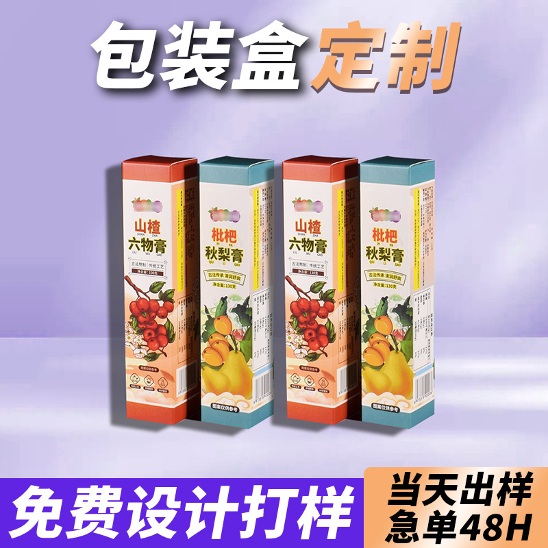 彩盒定制固体饮料白卡纸盒酒水饮品礼品盒胶原蛋白饮保健品包装盒