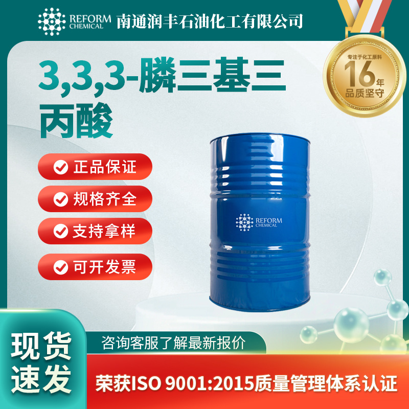 3,3,3-膦三基三丙酸 合成中间体TCEP 5961-85-3 还原剂