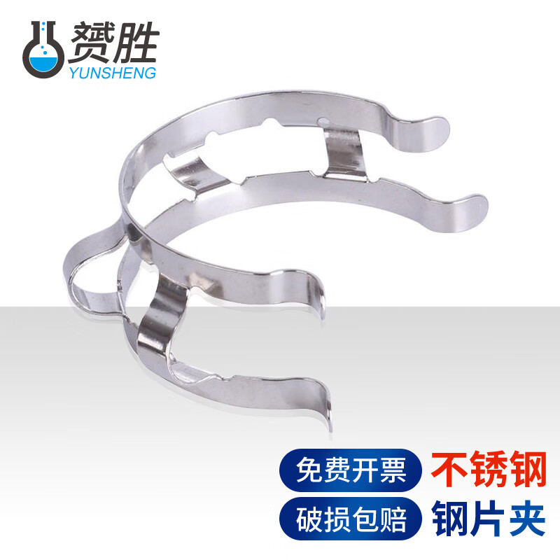 不锈钢标口连接夹钢片夹磨口夹子14 19 24 29 34 45#化学实验室用