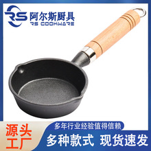 阿尔斯日式木把铸铁小油锅平底锅煎蛋皮烧热油泼油小锅家用电磁炉