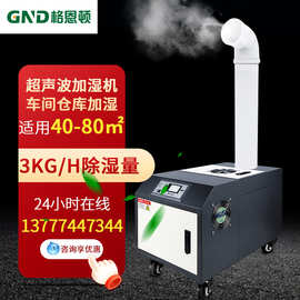 工业超声波加湿机雾化烟叶加湿车间冷库蔬菜增湿器YSJS-03A