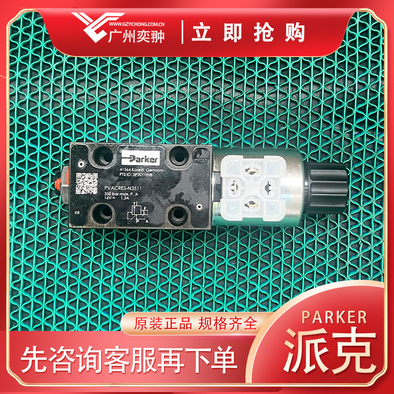 派克PVACRES-N3511减压阀PARKER品牌原装有库存