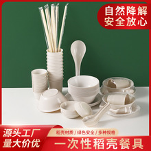 稻壳一次性餐具四件套套装家用广告盘子碟子露营塑料餐盘一次性碗