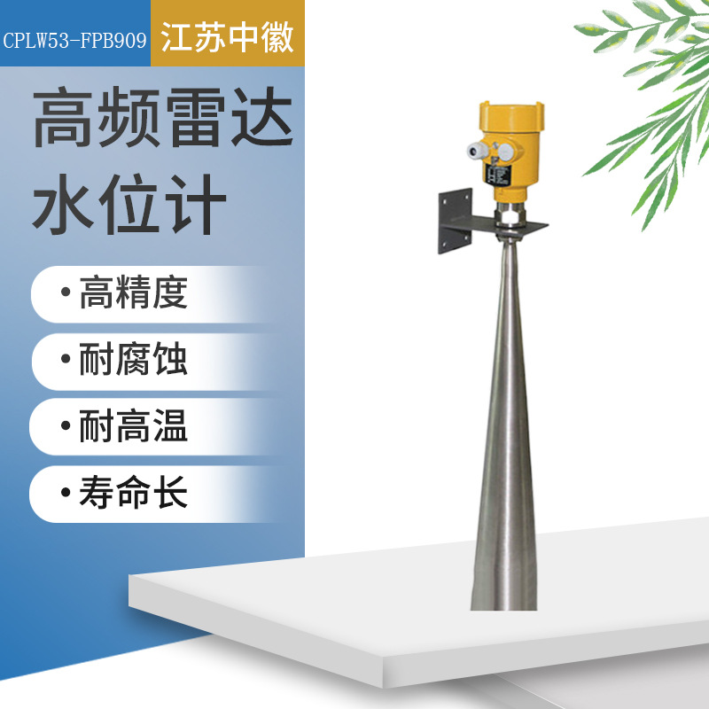 高频雷达水位计河湖泊浅滩测量26GHz厂家供应高频电子雷达水位计