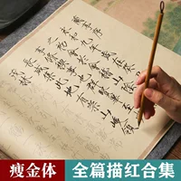Песня Huizong тонкая золотая записная книжка Shanglin Fu кисть для письма для начинающих копия длинный свиток живопись красный Xuan бумага практика тетрадь костюм