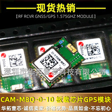 原装渠道 CAM-M8Q-0-10 RFID 射频接收器 1.575GHz 板载GPS模组IC