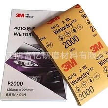 3M401Q����ɰ��1000Ŀ-2500Ŀ��܇�a�ᒁ��ˮĥ��ĥ��ĥ̼����