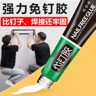 Household universal nail substitute glue universal nail-free glue wall tile super glue adhesive waterproof moisture-proof glass door and window glue