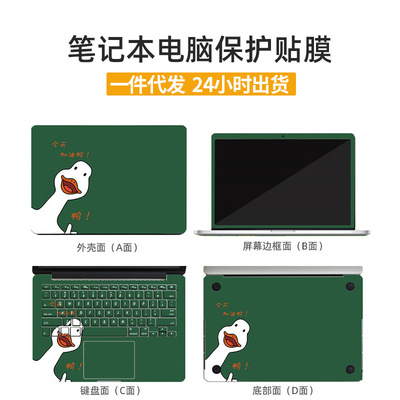适用各品牌电脑保护贴纸防刮耐脏免剪笔记本外壳贴膜创意贴批发|ms