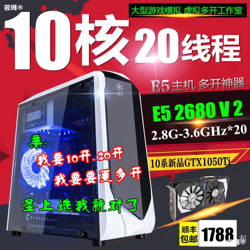 10核至強e5主機2680v2主機模擬器工作室多開主機服務器電腦組裝機