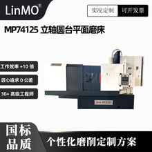 ĥ�����Ȧר����ʽԲ̨ĥ������ MP74125ȫ�������Բ̨ƽ��ĥ��