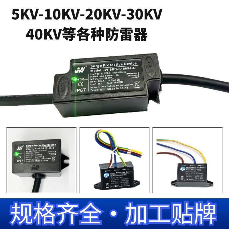 5KV10KV20KV30KV40KV防雷器现货过认证工程防水并联串联路灯防雷