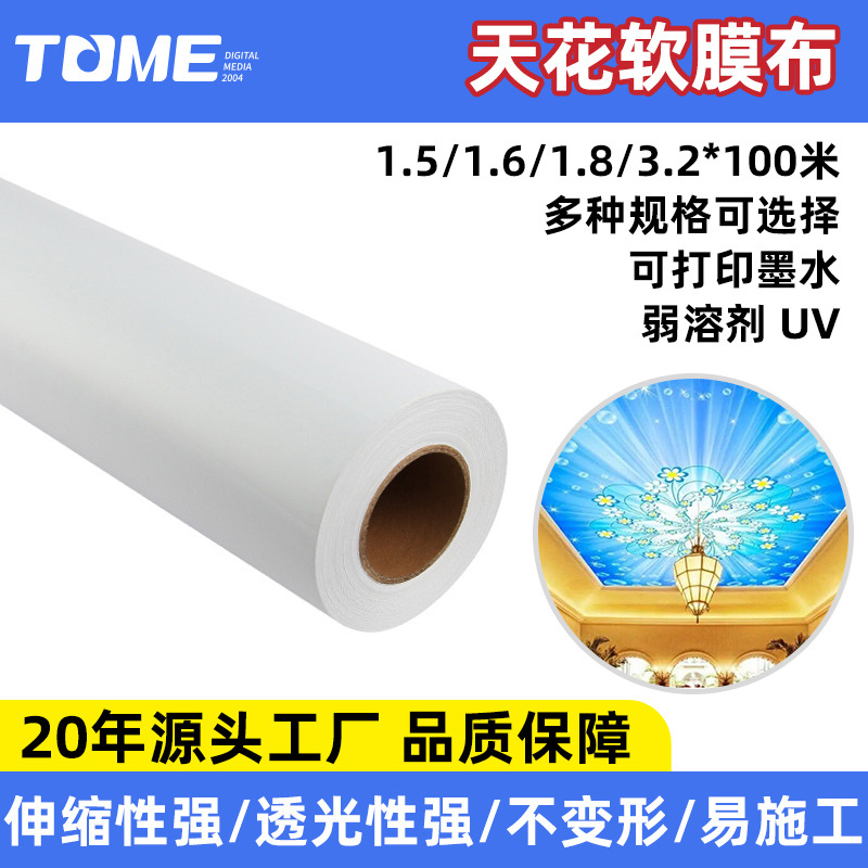 天花吊顶卡布灯箱透光软膜 厂家直销广告灯箱天花软膜布PVC软膜