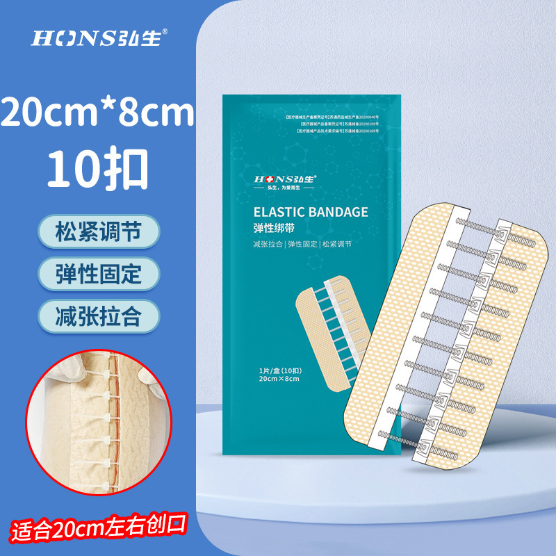 医用减张器弘生四代拉合贴皮肤伤口免缝合绑带无纺布拉链式创可贴|undefined