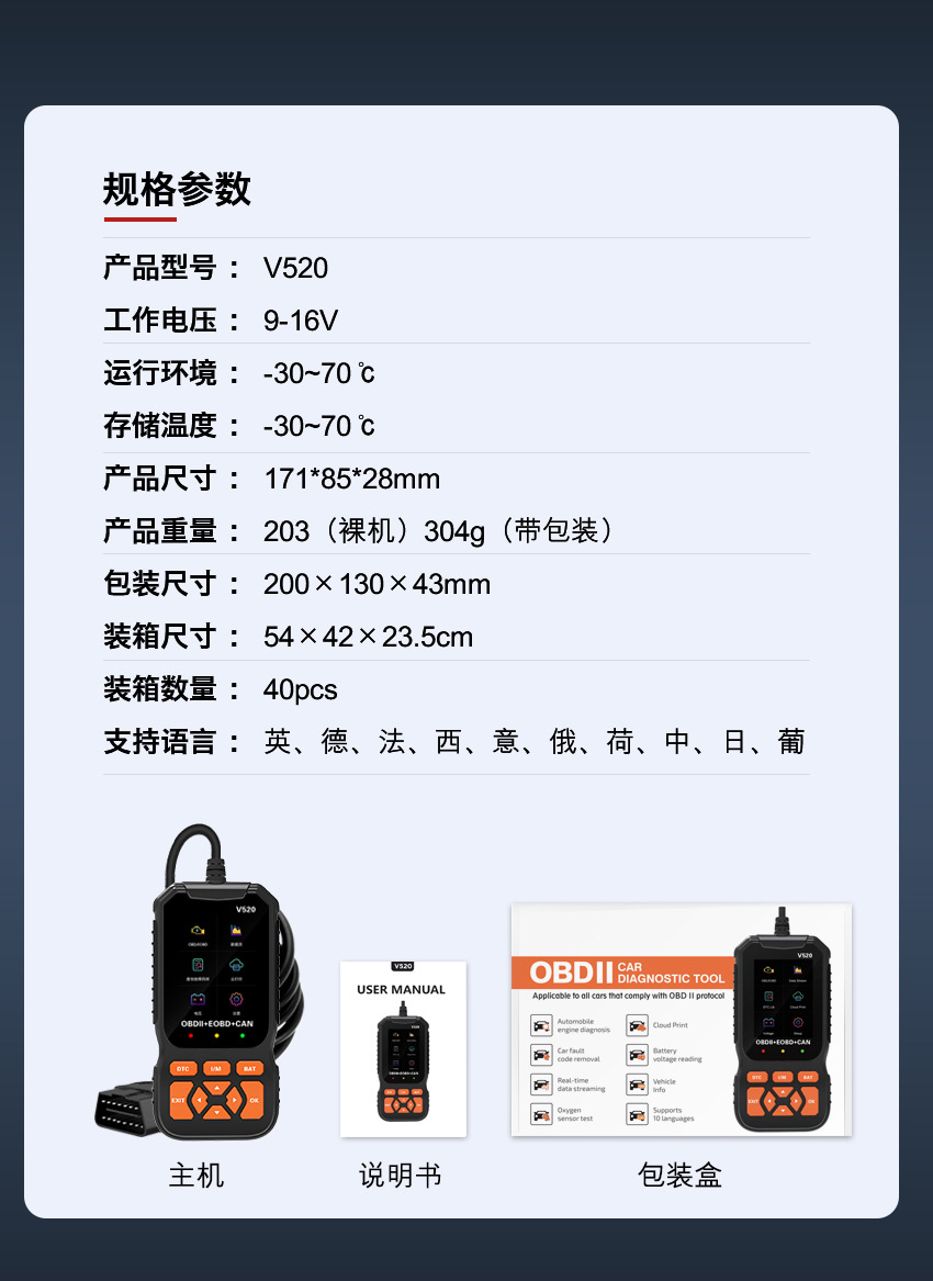 V520 OBD2 Scanner CE certified multi-language OBD diagnostic tool engine fault detector