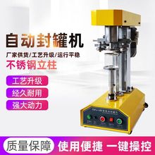 封罐机全自动易拉罐封盖机马口铁纸罐塑料封瓶盖机易拉罐封口机