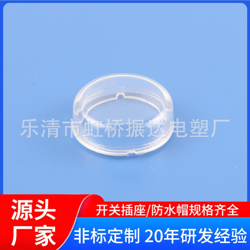 厂家供应 圆形开关防水帽 按钮圆形开关防水帽