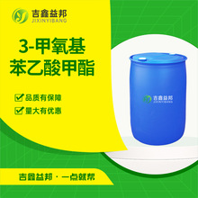 3-甲氧基苯乙酸甲酯 18927-05-4 分析试剂吉鑫益邦量大优惠多规格