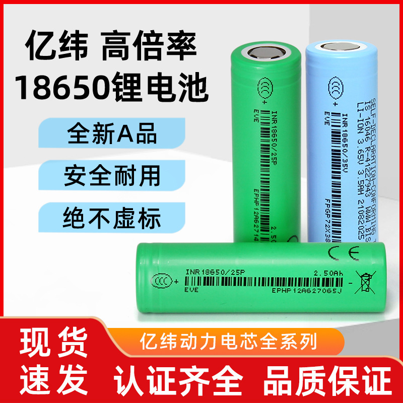 Brand New a Product Yiwei 18650 Power Lithium Battery 25P High Rate 12C Power Tool 2500Mah Drone Brand New a Product Yiwei 18650 Power Lithium Battery 25P High Rate 12C Power Tool 2500Mah Drone