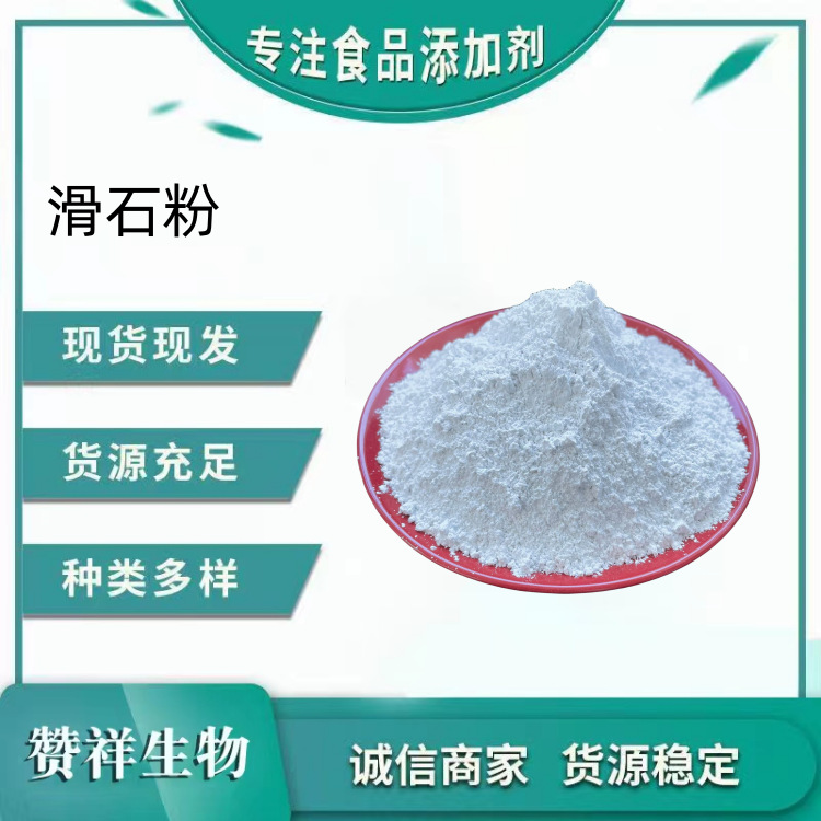 滑石粉 现货供应 化妆品级滑石粉超白超细  各种级别目数欢迎咨询