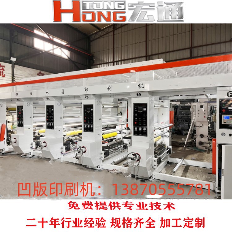 塑料薄膜凹版印刷机 复合膜铝箔印刷机 快递袋无轴装版凹版印刷机