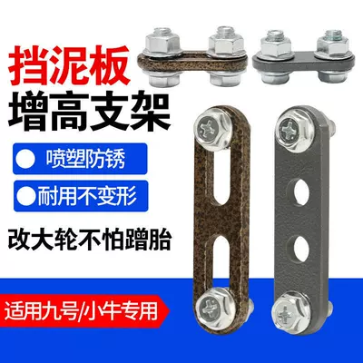Mudguard, Water Shield, Heightening Bracket — Electric vehicle fender
