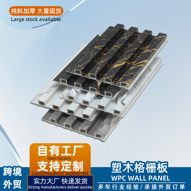 pvc塑木格栅墙板跨境外贸大理石纹背景墙护墙板竹木纤维格栅板