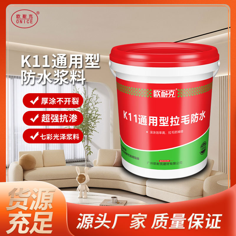 K11防水浆料厨房卫生间阳台水池墙面室内外聚合物水泥防水浆料