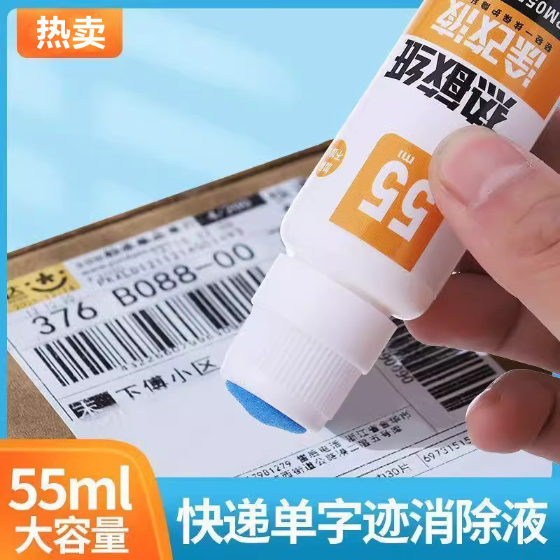 热敏纸涂改液涂码笔印章快递单信息遮盖涂改器多功能喷雾大容量