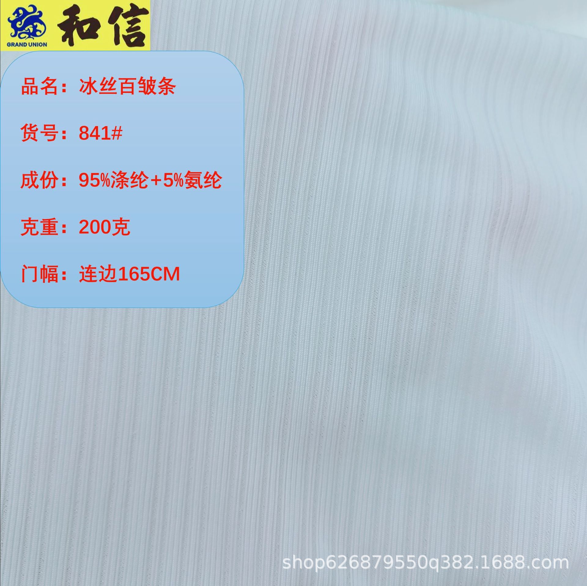 时尚新颖针织冰丝百皱条 春夏秋冬女装时装童装面料 聚酯纤维841#