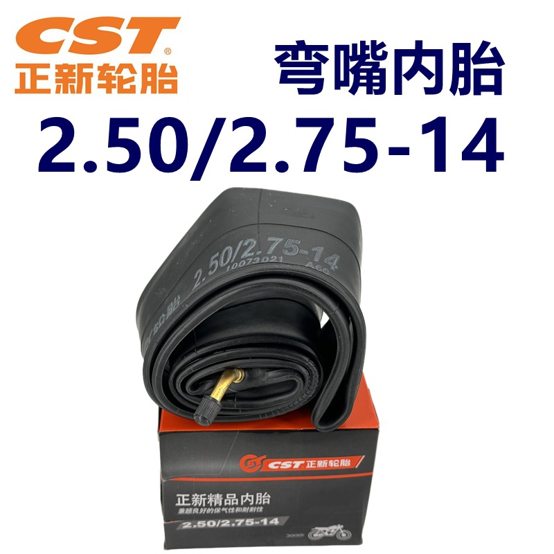 2.50 2.75-14 内胎主图1