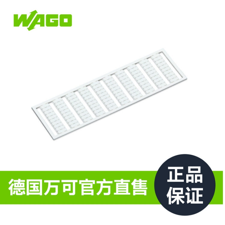 德国品牌WAGO万可官方正品厂家授权标记牌型号209-703