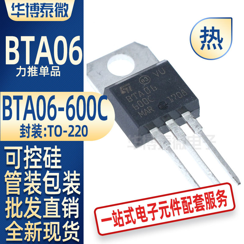 BTA06-600B 6A/600V TO-220双向可控硅晶闸管直插三极管 全新现货