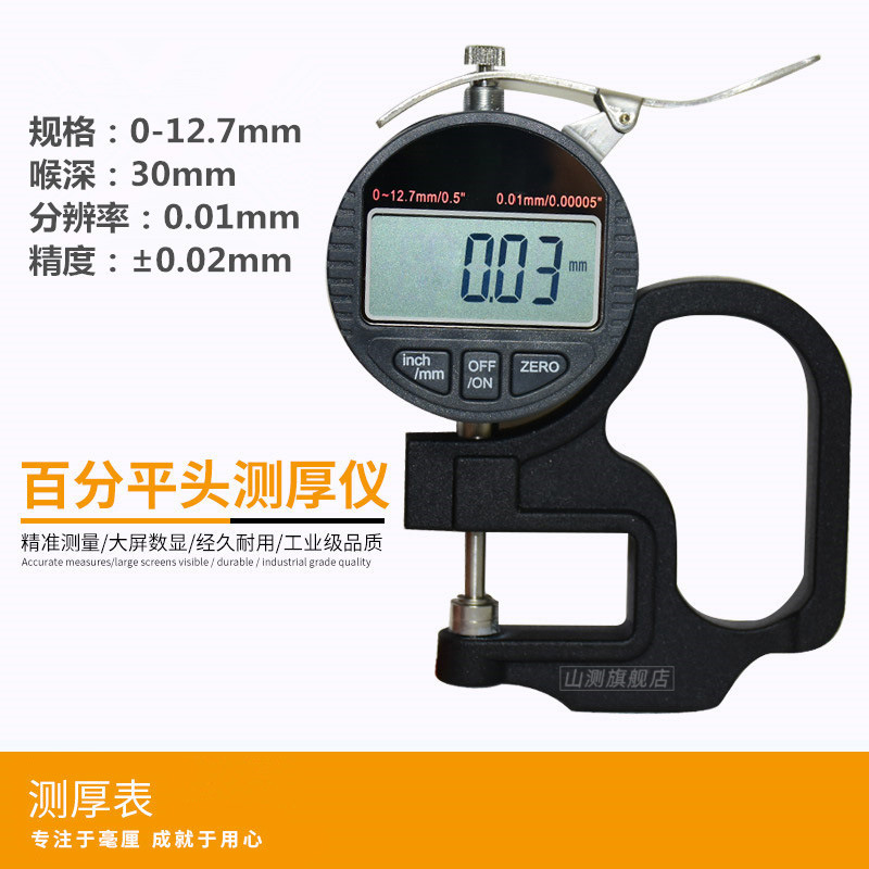 ♔【】测厚规电子数显厚度表高精度测厚仪薄膜皮革检查测量计
