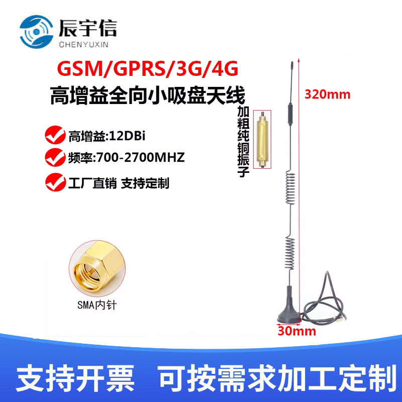 4G全频段小吸盘天线 GPRS/GSM/LTE/3G高增益智能 电表4g吸盘天线