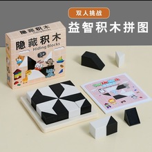 隐藏积木拼图益智玩具儿童逻辑思维训练智力男女孩开发动脑专注力