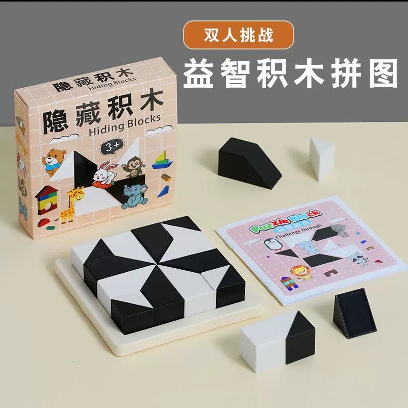 隐藏积木拼图益智玩具儿童逻辑思维训练智力男女孩开发动脑专注力