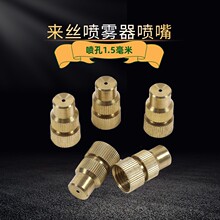 全铜高雾化喷头 M14*1.5可调高压喷嘴喷头 降温除尘园林喷灌喷头