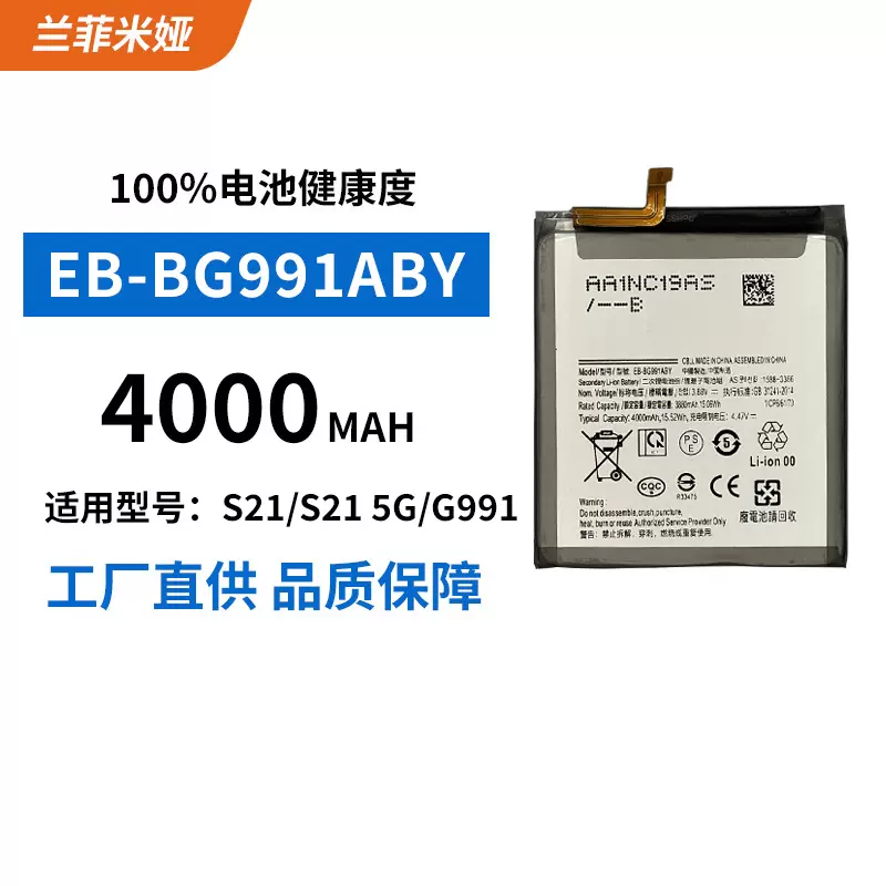 适用于三星手机电池S21/S21 5G/G991手机内置电EB-BG991ABY