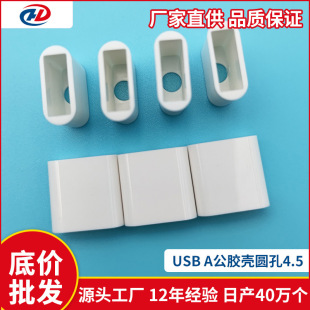 DAtA CAble Shell USB A MAle PlAstic Shell Round Hole 4.5usb DAtA CAble PlAstic Shell USB A MAle SheAth FActory Direct SAles