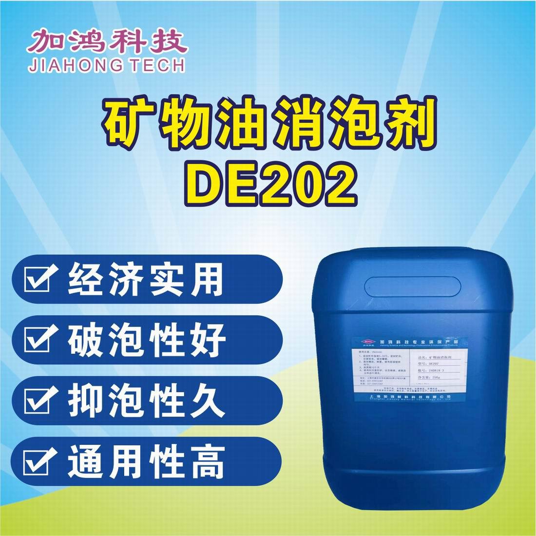 厂销 202矿物油消泡剂 乳胶漆消泡剂 涂料消泡剂 真石漆消泡剂
