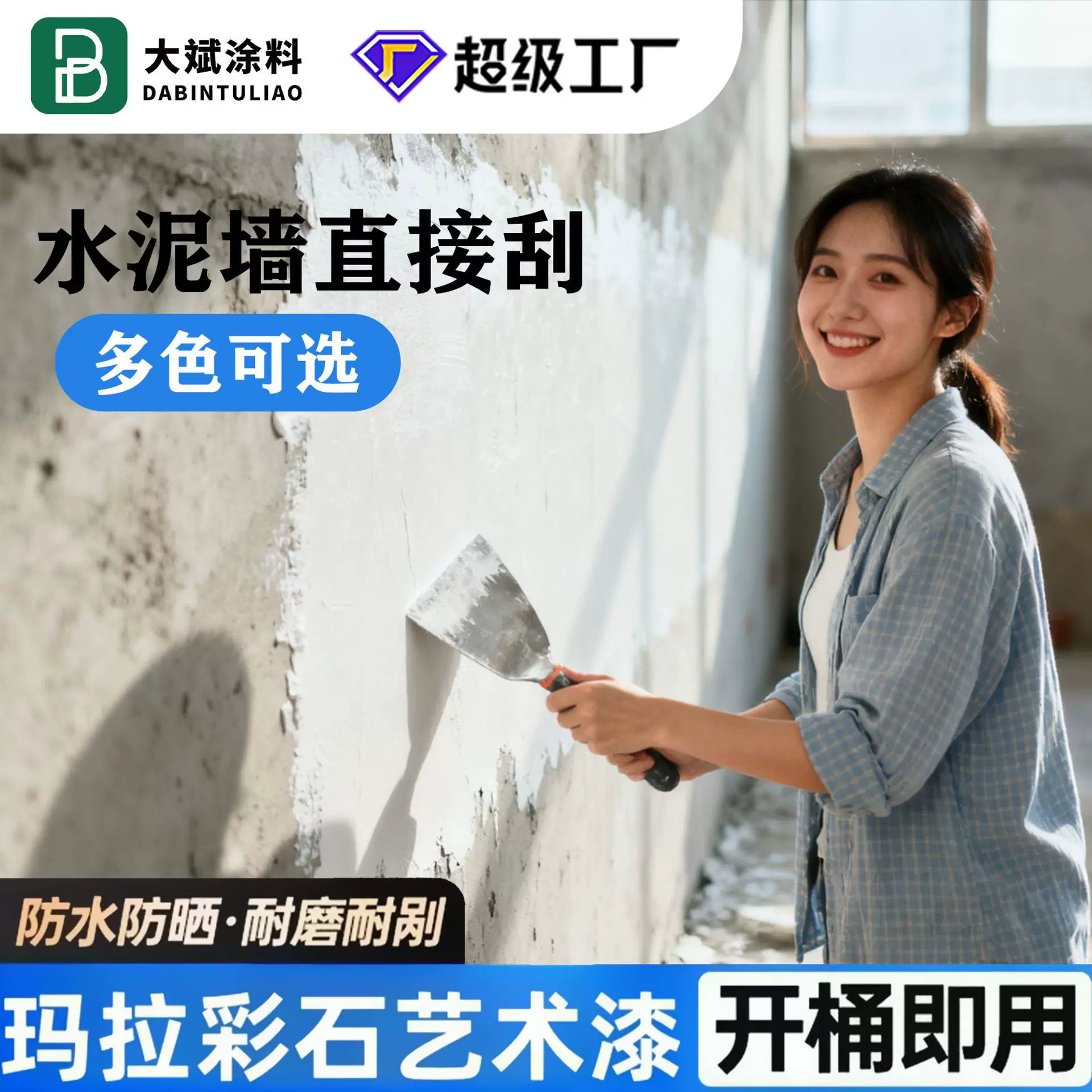 厂家批发玛拉彩石墙地一体涂料内墙外墙免腻子墙面材料艺术涂料