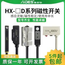 雅吉仕HX-11D HX-13D HX-20D/21D/07D 二线电子式气缸磁性开关