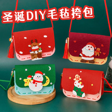 圣诞节手工DIY毛毡挎包儿童卡通不织布零钱包圣诞糖果背包小礼品