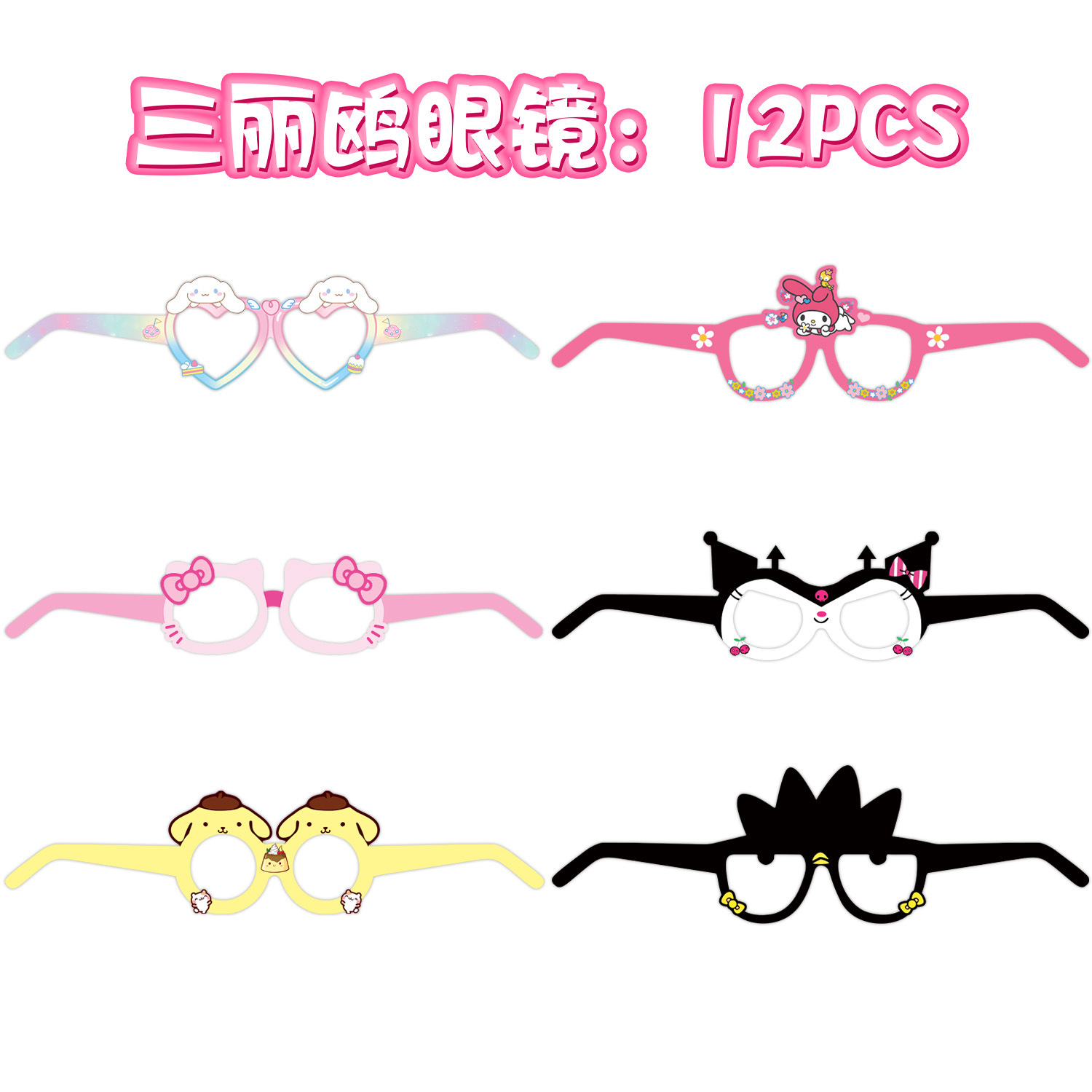 산리오 안경-12PCS