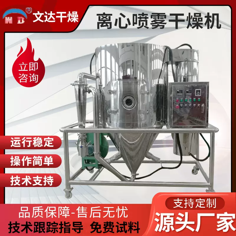 淀粉酶离心喷雾干燥机洗衣粉喷雾烘干塔葡萄糖喷雾造粒机规格多样