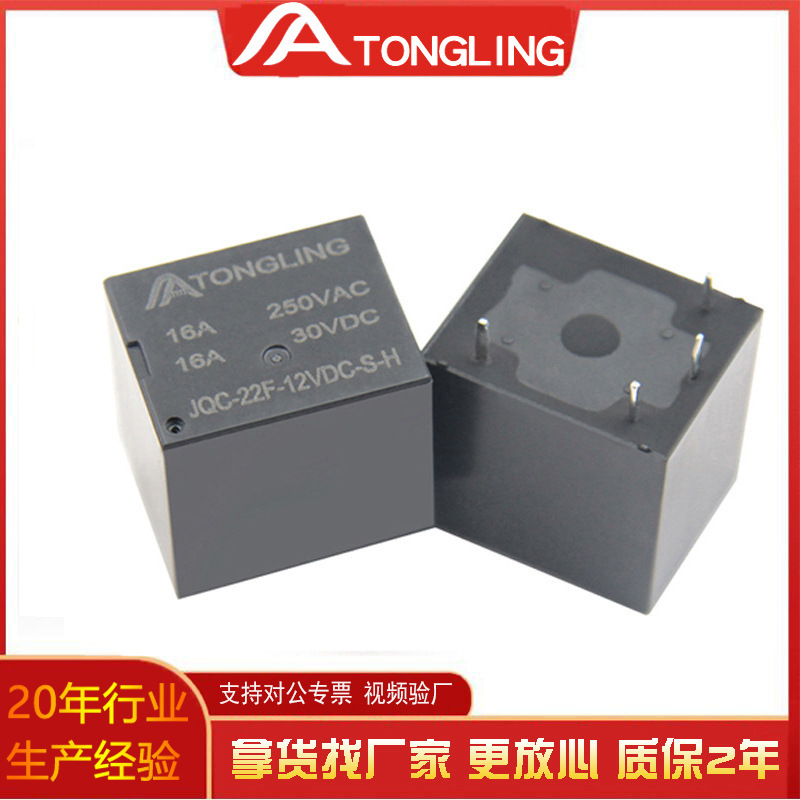通霊メーカーJQC-22F-S-H5V 12v 24v直流電磁リレー16a常開小型リレー|undefined