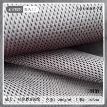 三明治网眼布200g 运动服校服靠垫坐垫时装面料厂家现货